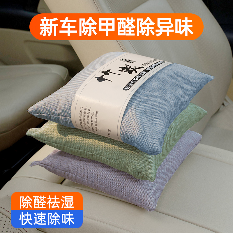 New car EXCLUDING FORMALDEHYDE Peculiar Smell Vehicle Charcoal Bag On-board Activated Carbon Car Suction Removal Essential Carbon Packs #