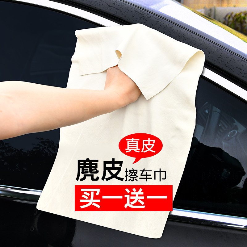 Deerskin rag chicken skin wipe car cloth special car wash towel car with rubbing glass thickening water absorption #