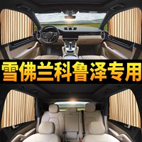 Chevrolet Kulu Преданная автомобильная затененная занавеска магнитная поглощающая магниты 19 Крузер RS SIDES