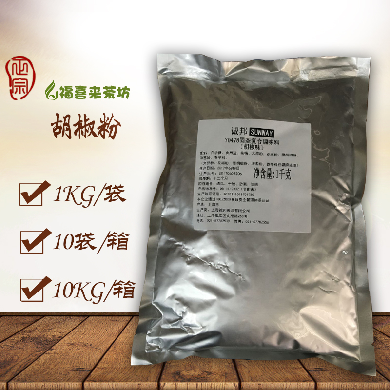 Chengbang pepper salt powder pepper flavor Haoda each chicken chop chain store sprinkle powder 1 kg