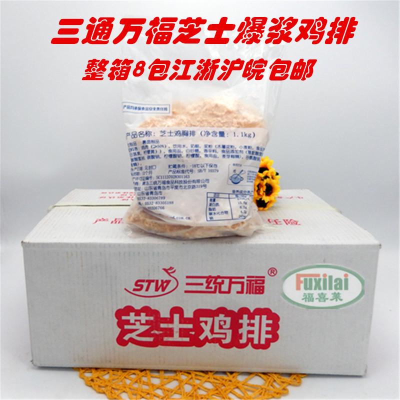 Santong Wanfu Cheese Chicken Chop Semi-finished Sandwich Cheese Chicken Chop Frozen Fried Jiangsu, Zhejiang, Shanghai and Anhui