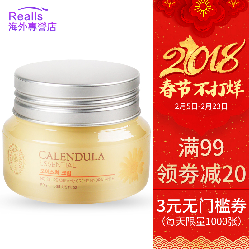 The Face Shop/菲诗小铺金盏花润泽精华保湿面霜50ml补水