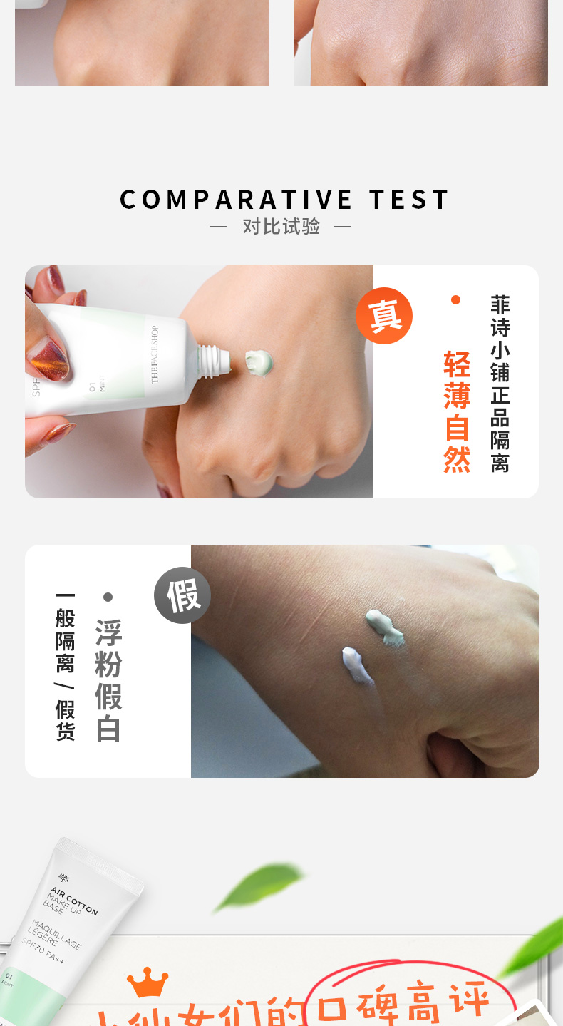 Các mặt cửa hàng 菲 诗 小铺 隔 霜 trang điểm trước- sữa chống nắng chống bức xạ kem che khuyết điểm chính hãng màu xanh lá cây khỏa thân trang điểm phấn phủ che khuyết điểm