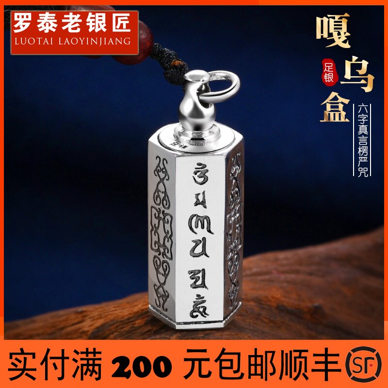 Luo Tai old silversmith 990 sterling silver hollow pendant can be opened to pack something six-character mantra Ga Wu box bottle necklace