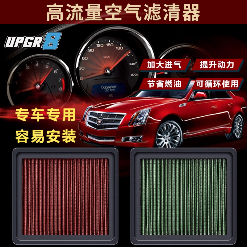 Various Models of American Brand Genuine High-Flow Style Air Filters, Air Conditioning Filters, Large Air Intake Modification