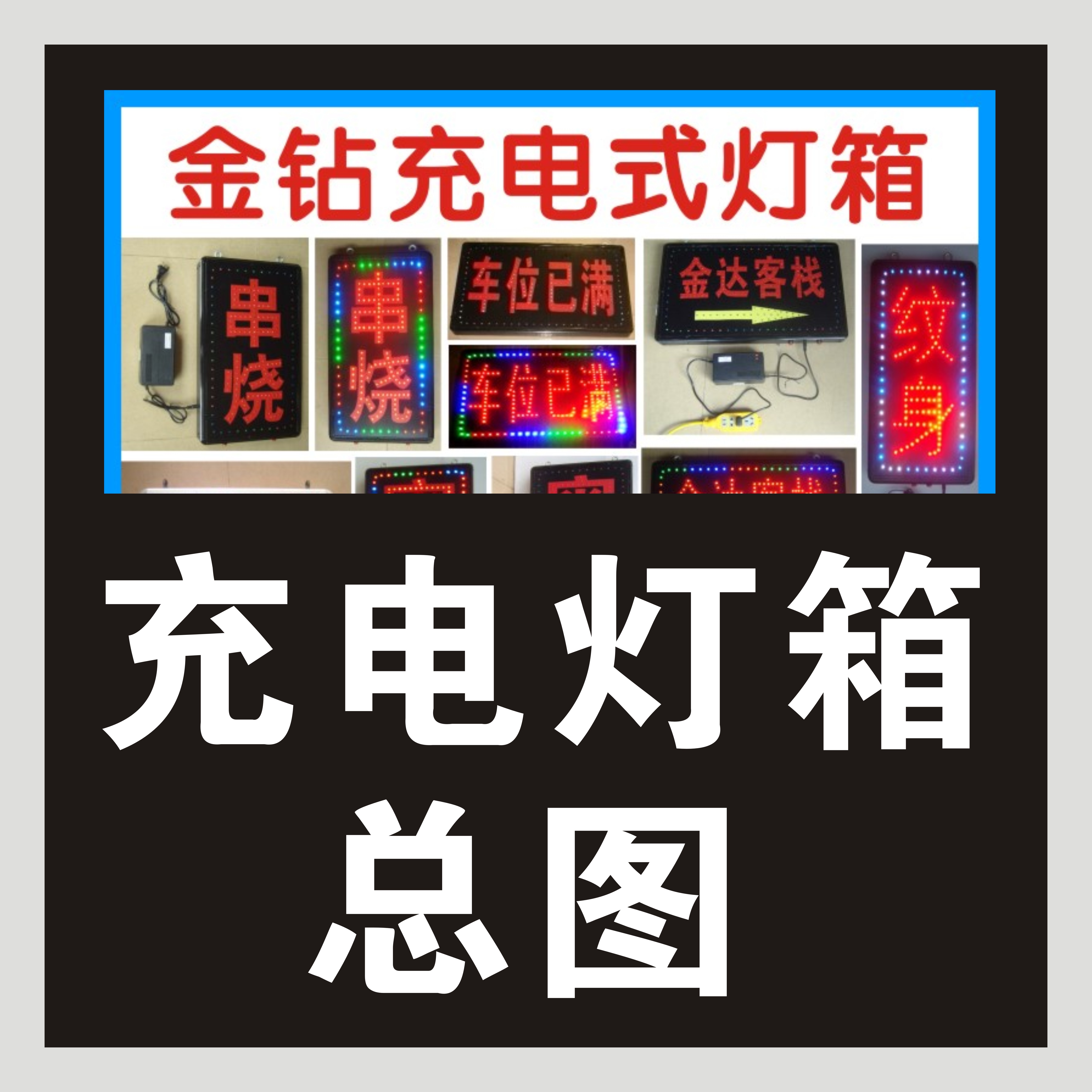 Rechargeable Light Boxes Rechargeable Unplugged Light Boxes Wireless Light Boxes Rechargeable LED Electronic Light Boxes