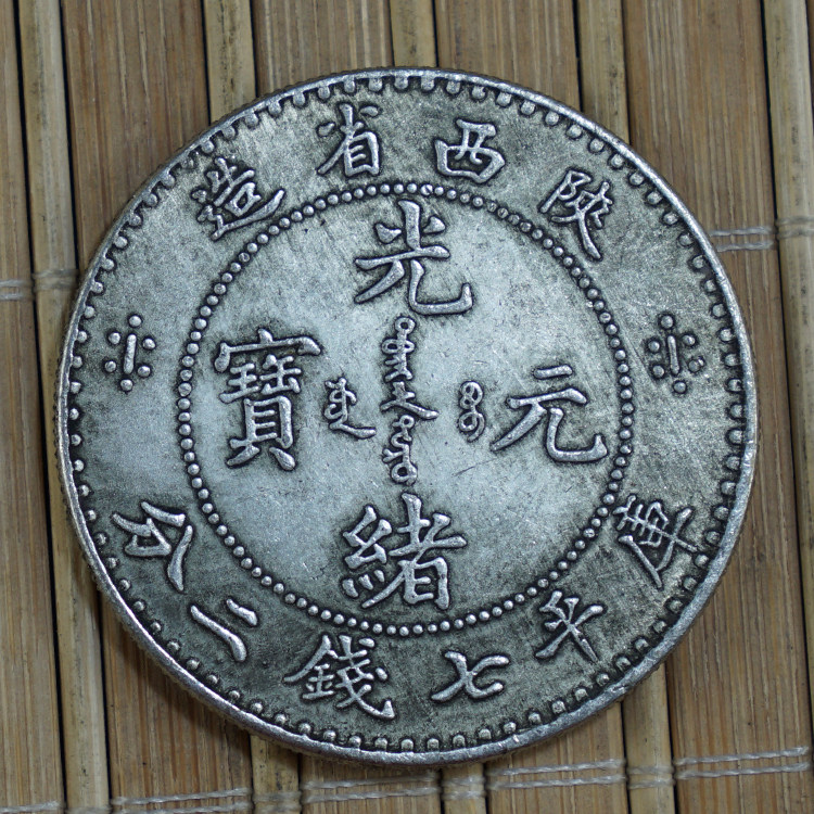 Dragon pattern silver round silver dollar craft gift decoration Ocean Longyang coin silver coin Guangxu Yuanbao Shaanxi coin