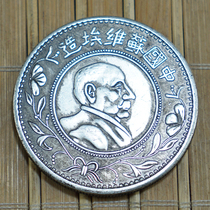 Datou Shikai Memorial Ocean Collection Silver Yuan Ancient Coins High Imitation Crafts Workers and Peasants Soviet