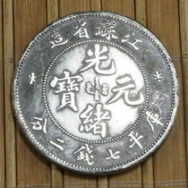 Datou Shikai Memorial Dayang Collection Silver Yuan Yuan Ancient Coins High Imitation Crafts Jiangsu Guangxu