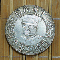 Datou Shikai Memorial Ocean Collection Silver Yuan Yuan Ancient Coins High Imitation Crafts Hats Founding Commemorative Coins
