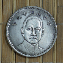 6 Post-mail silver round silver Yuan handicraft imitation Ocean Dragon Ocean Imitation Antique Coins eighteen years Sun Yat-sen Sailing