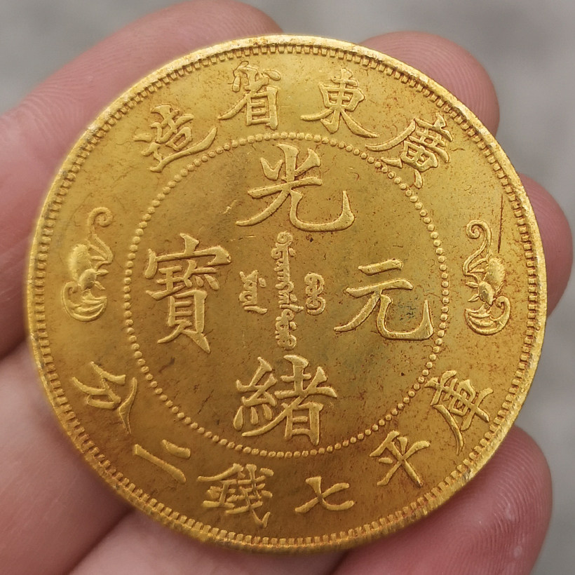 6 silver round silver dollar coin Ocean ancient money Guangxu Yuan Bao gold color Guangdong double dragon 39MM