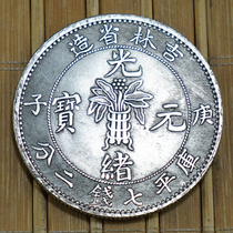 Datou Shikai Memorial Dayang Collection Silver Yuan Ancient Coins High Imitation Crafts Jilin Guangxu