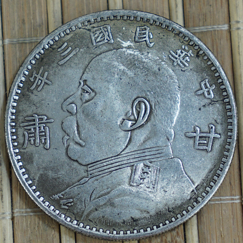 Wang Yunyuan Silver Yuan Silver coin Collection Yuan Head Silver Yuan Republic of China Three years Gansu edition Yuan Datong