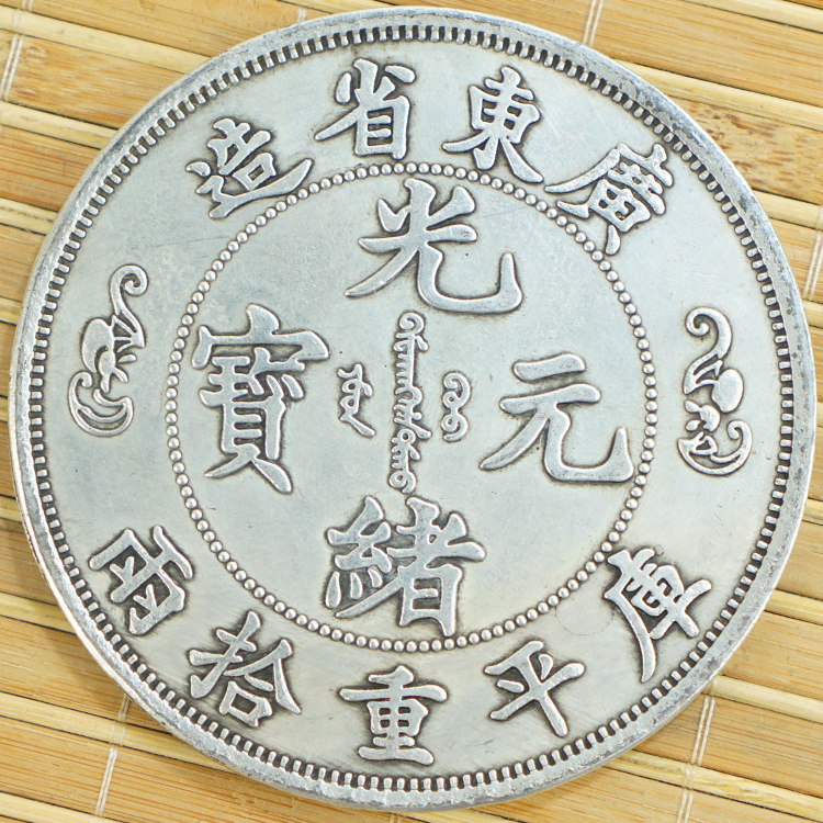 6 Guangxu collection of silver round Yuan silver round ancient coins Guangdong double dragon made 85mm