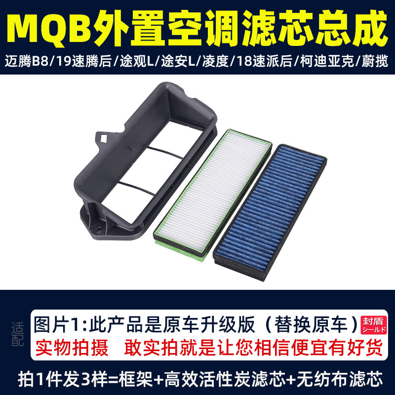 Adapted golf 7Tiguan passer-by L cordiac external air conditioning filter core Lingdegrees Maiten B8 speed Pig filter