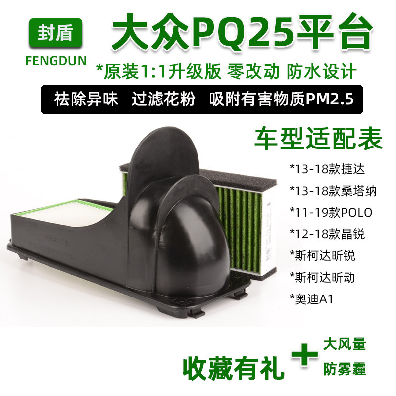 Seal shield adapts FOSS new JettaSantanaPOLO Xin Dong Xin Rui Fabia external air conditioning filter cleaner grid