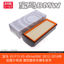 Suitable for BMW X5 xDrive30d air filter core grid 3 0TDI-diesel 13718510239