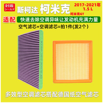 Suitable for Comik air conditioning filter Comik GT filter 1 2T 1 5L Skoda new