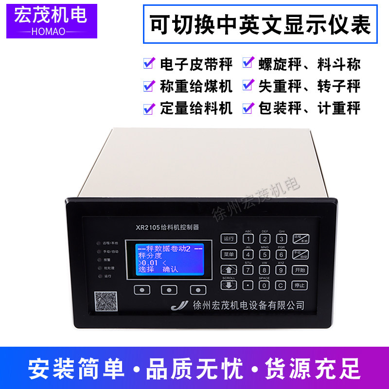 Coal mine metering and feeding machine XR2105B feeder controller XR2001B accumulator XR2105 weighing instrument