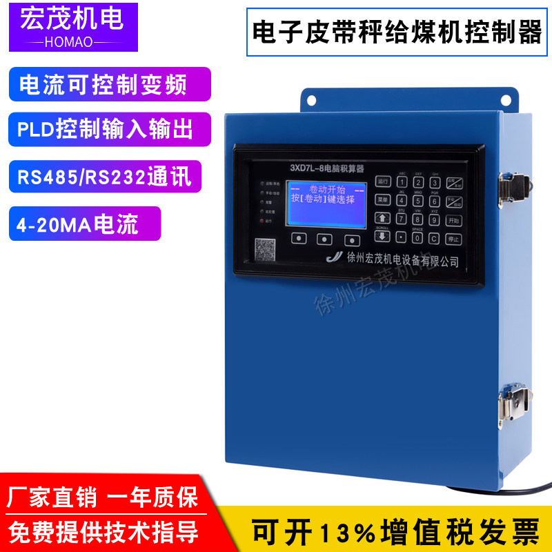 Belt scales 3XD7L-8 computer accumulator gives coal machine SK2105 weighing monitor ZH2105 weighing instrument