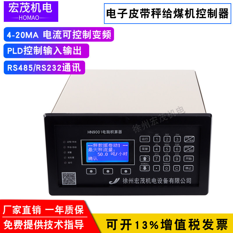 Xuzhou Huaneng belt scale feeder HN2105 weighing controller HN2000 type HN9001 computer integrators