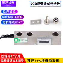 United States Shiquan cantilever beam pressure type SQB alloy steel load cell 1000kg-5000kg spot