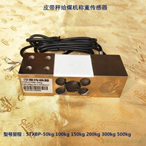 Single point pressure STXBP-50kg100kg150kg200kg300kg500kg load cell for coal feeder