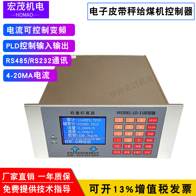 Embedded CZ2105B belt scale instrument YZ2108 weighing totalizer MODEL-LD-11 computer totalizer