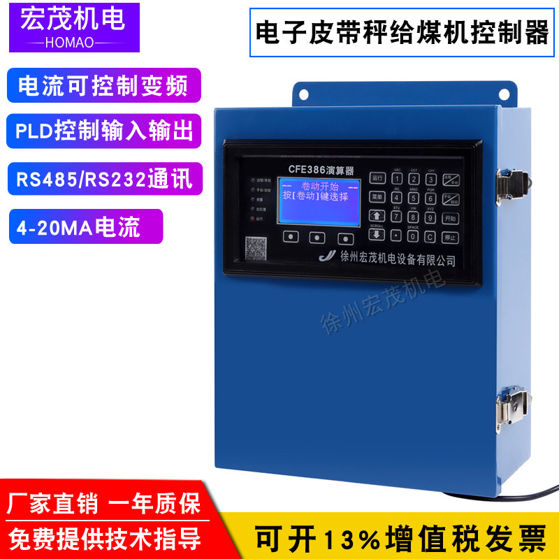 Belt scale 9601 Computer integrators to the coal machine CFE386 calculus machine SY2105 weighing shows the meter spot