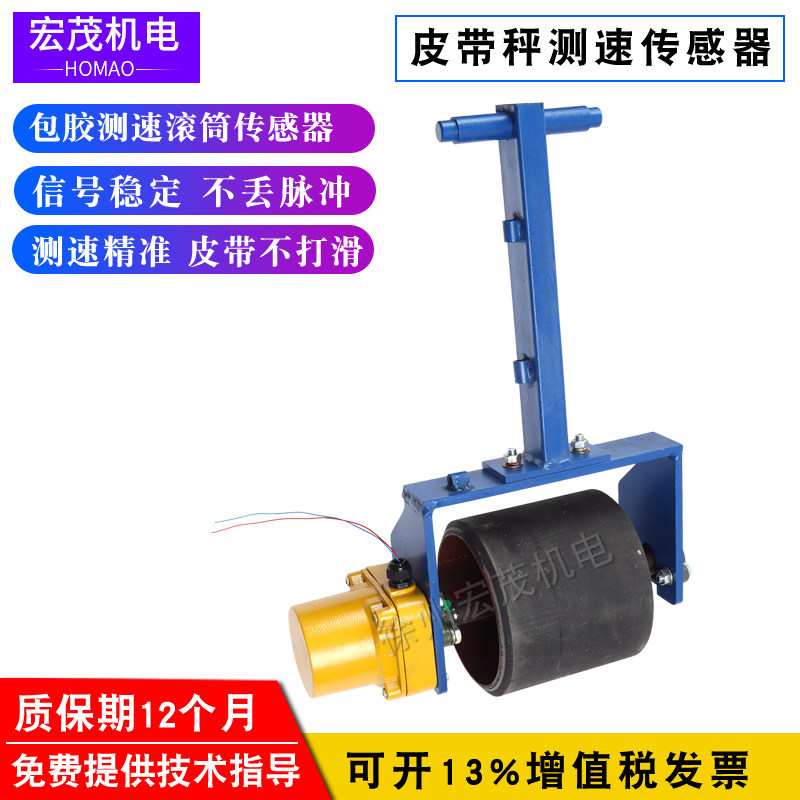 Belt scale PLR-12C speed measuring sensor PLR-12R speed-measuring roller device roller-type coated rubber roller