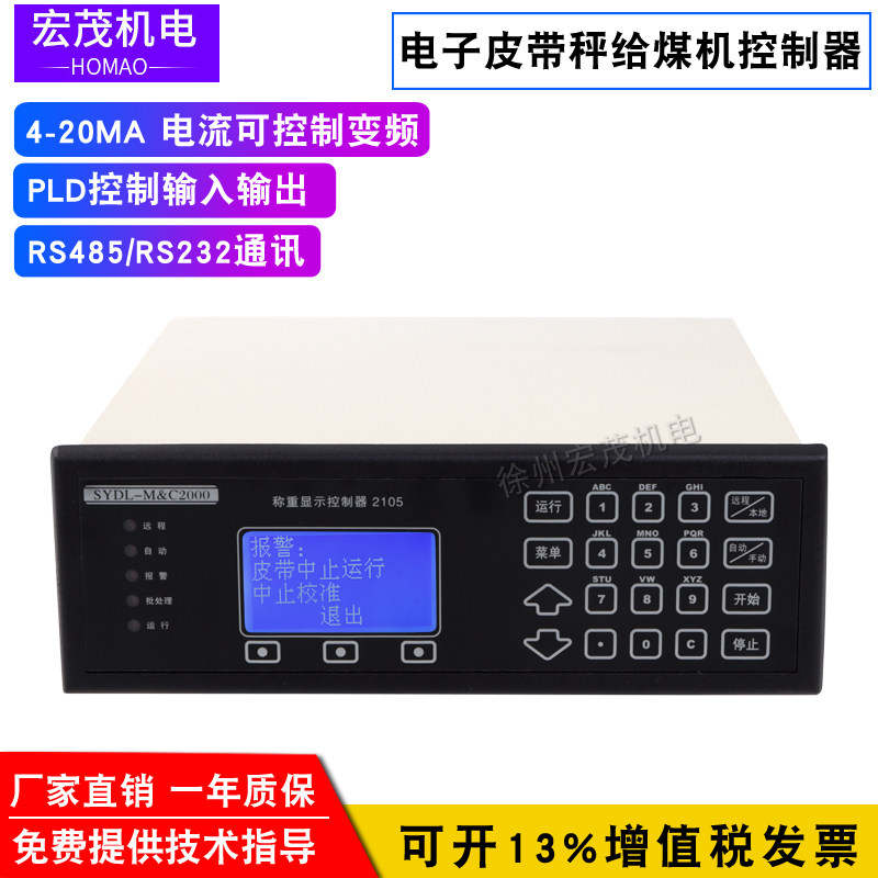 Belt scale coal machine embedded SYDL2105 weighing display controller MT2105 weighing instrument spot