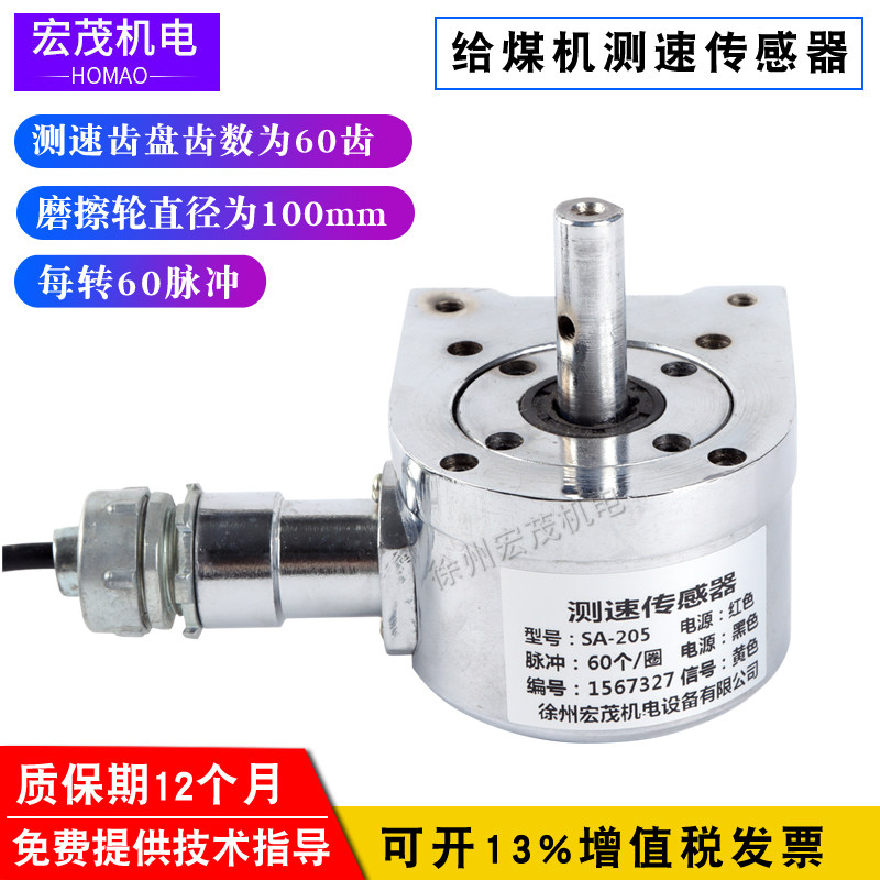 Three angstrom coal feeder SA-206 speed sensor SA-205 belt scale roller speed sensor supporting use