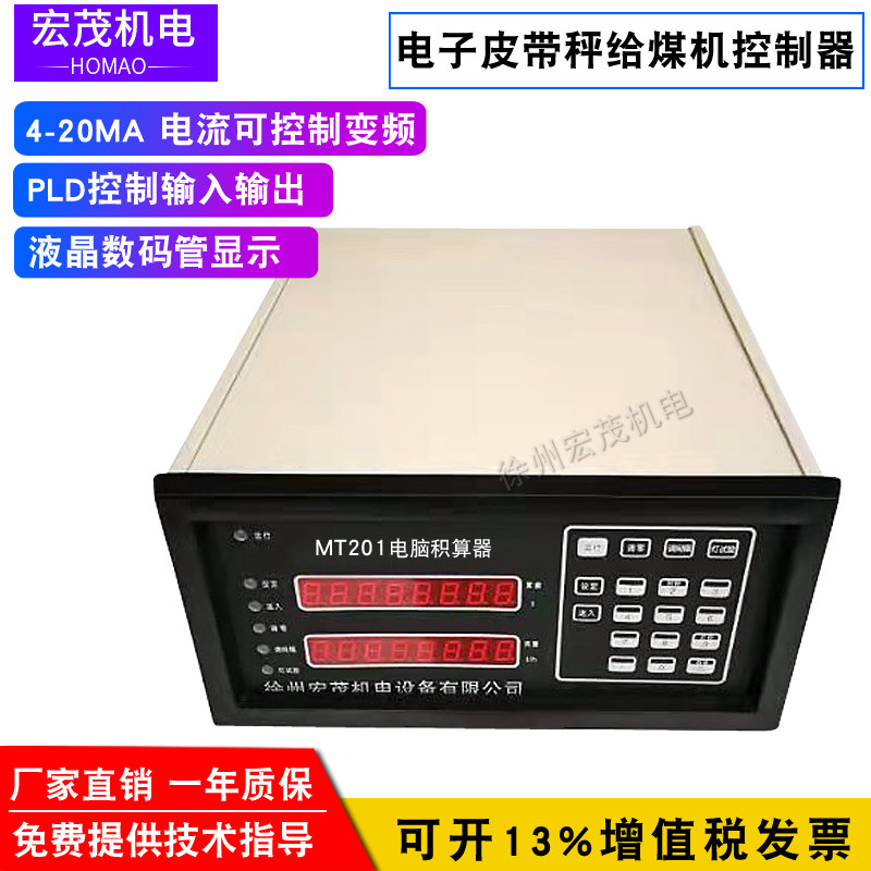 Belt scale 201 weighing totameter MT201 computer totaler glow tube output ZN2001 weighing control instrument