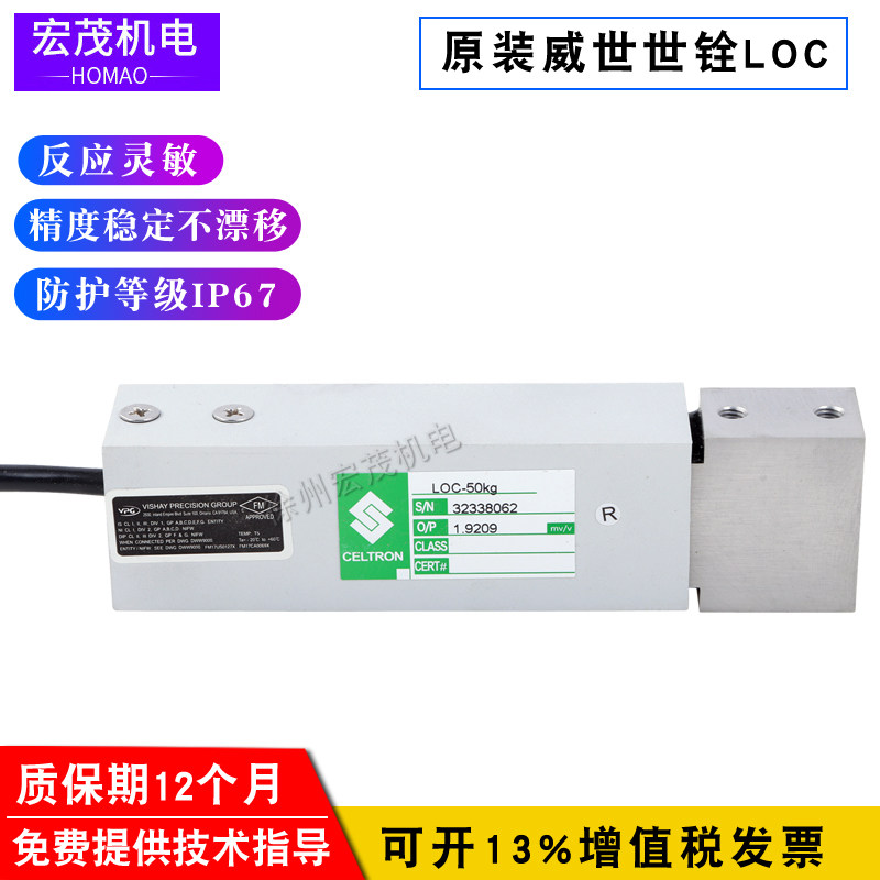 Wei Shi Quan weighing sensor LOC-100kg 150kg 250 kg 500kg aluminum alloy single point spot