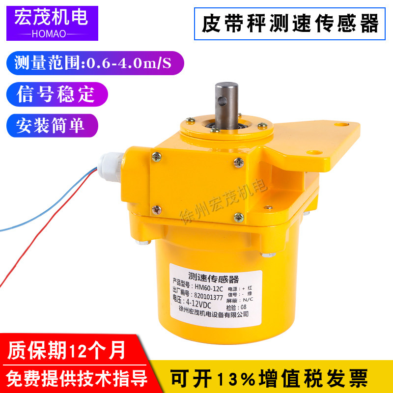 Metering electronic belt scale 60-12C feeder 60-12B speed sensor SQ60-12R speed measuring sensor