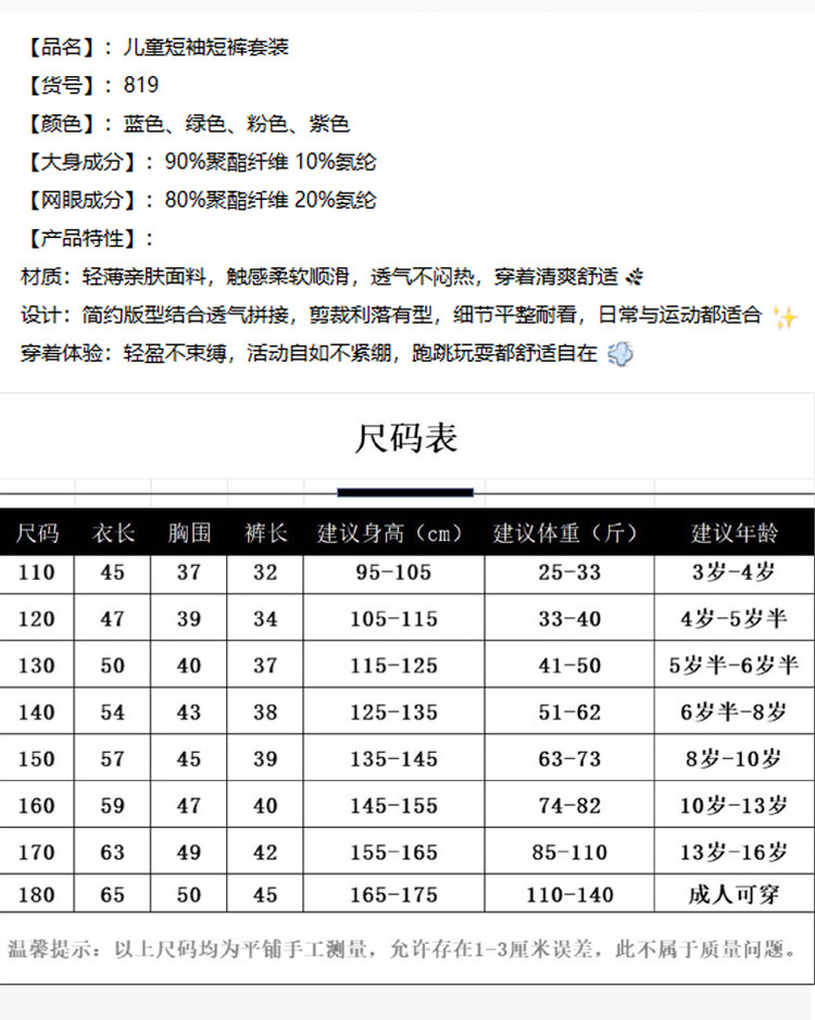 2026新款童装女童速干运动套装儿童冰丝短袖两件套男童网眼篮球服 — 11