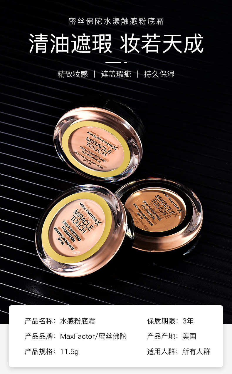 美国 MaxFactor 蜜丝佛陀 水漾触感粉底霜 11.5g 图1