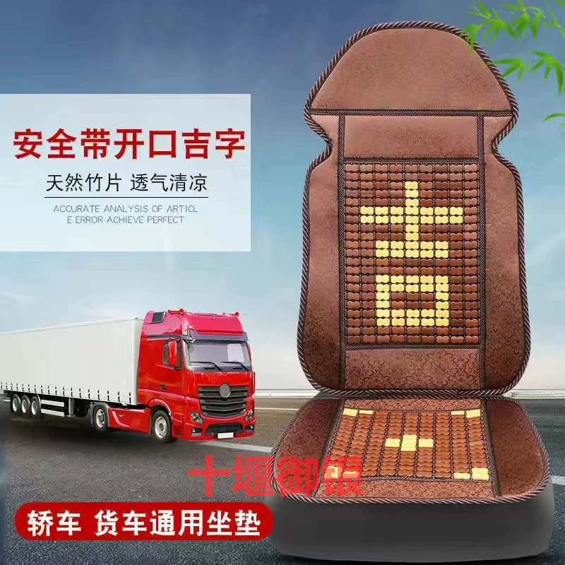 Большая подушка охлаждения грузовика Dongfeng Tianlong KL Tianjin флагман KX освобождение кабины летняя подушка охлаждения сиденья