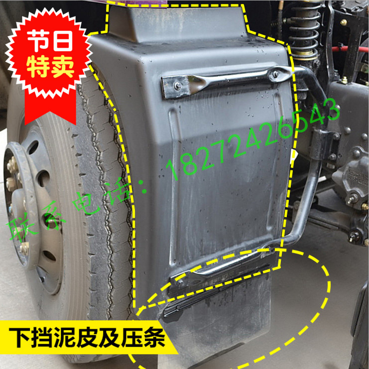 Dongfeng Tianjinjin Shang Third Ring Hao Long Tai van cab front wheel rear fender assembly mudguard strip