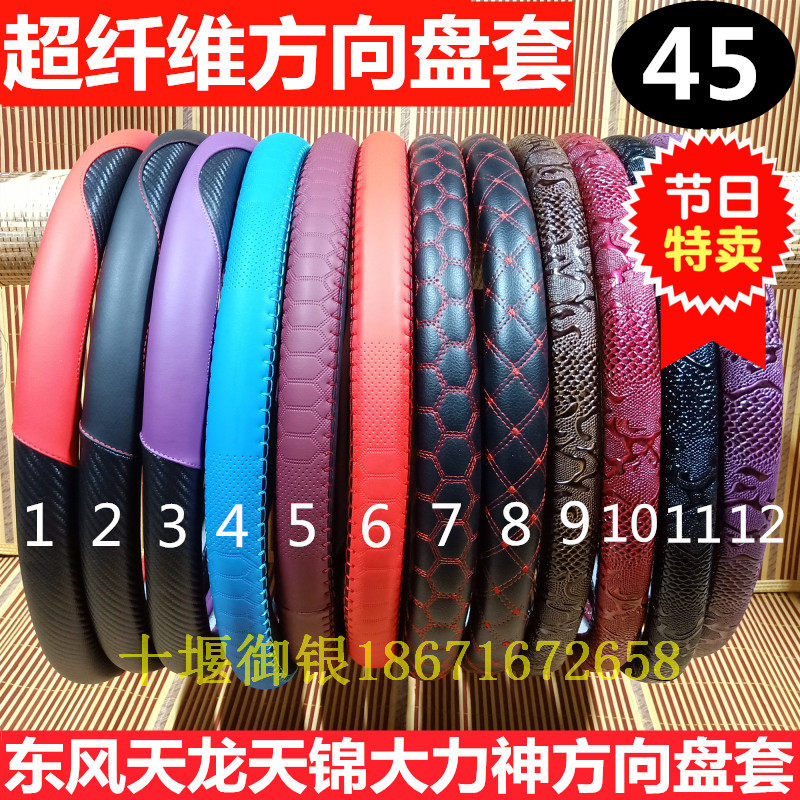 Dongfeng Tianlong KL Tianjin KR Hercules truck leather hand-sewn steering wheel cover car handle decoration