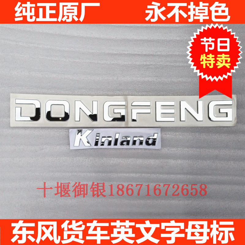 Original Dongfeng Tianlong flagship Dongfeng Tianjin Hercules truck front cover body sticker English letter label