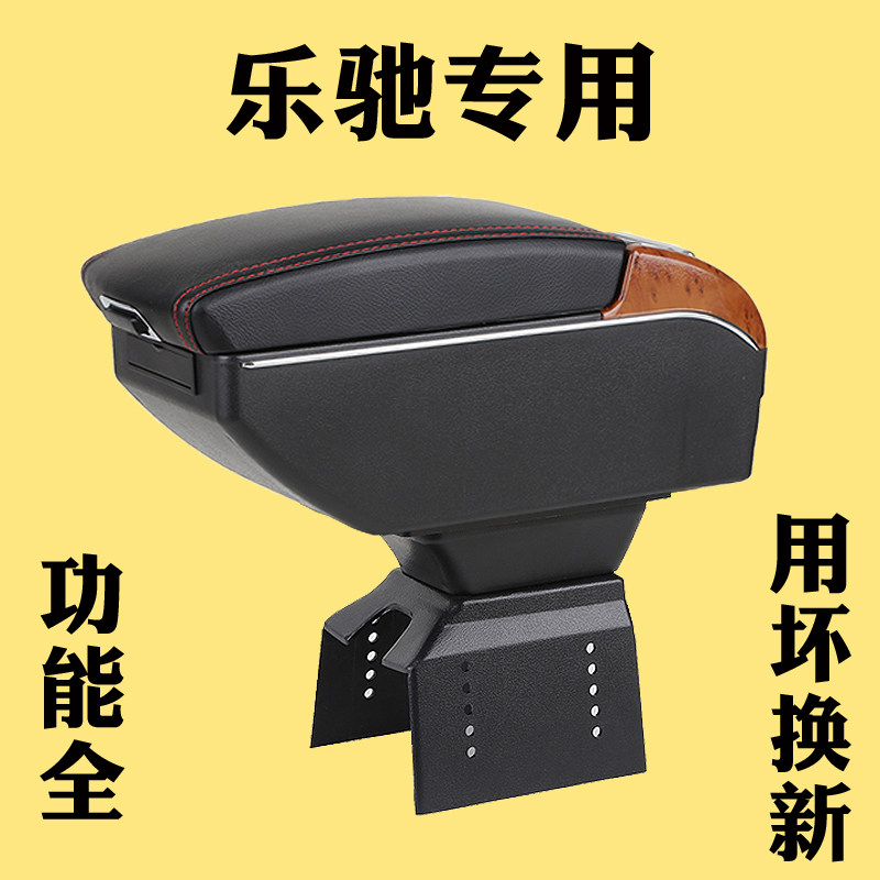 2004-12 years of Lego handrail box Baojun LeChi Special central hand box Chevrolet Chevrolet car retrofit accessories-Taobao