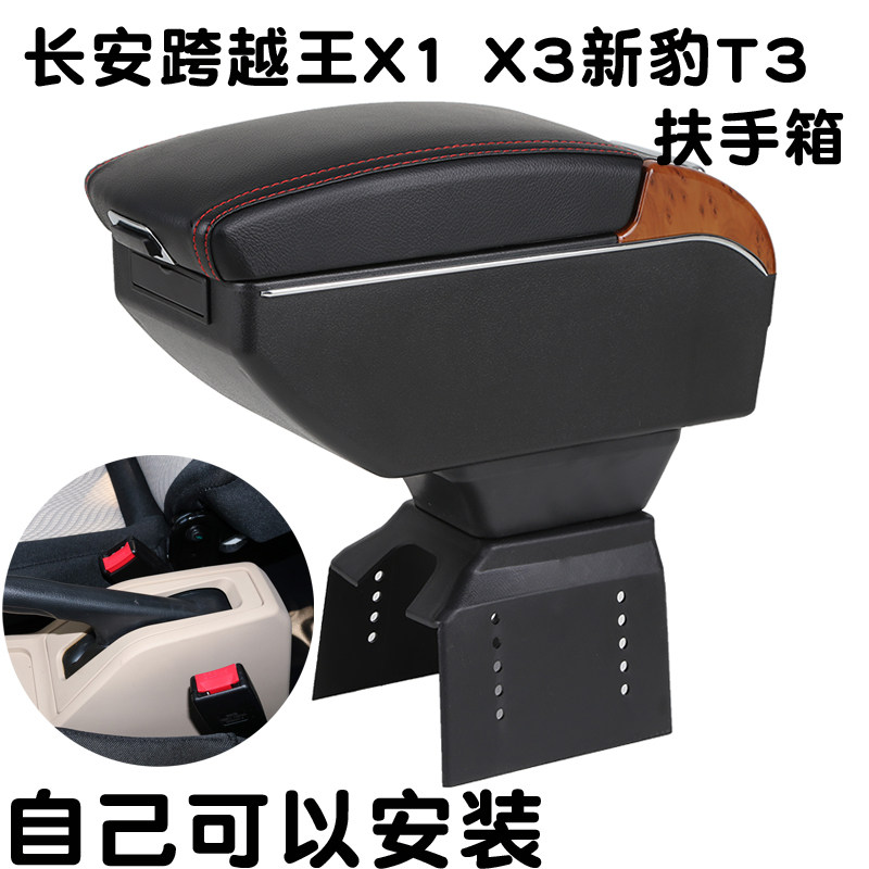 Chang'an crosses king X1 armrest box special X3 new leopard T3 hand armrests for single row and double row small truck interior retrofitting accessories-Taobao