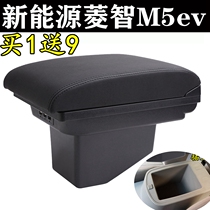 vivienne tam feng xing Ling-chi M5EV armrest box 2018 19 20th 21st year popular Ling-chi m5ev original modification