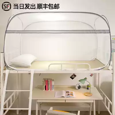 Yurt mosquito net student dormitory upper and lower bunk universal 0 9 m zipper folding free installation 1m single bedroom