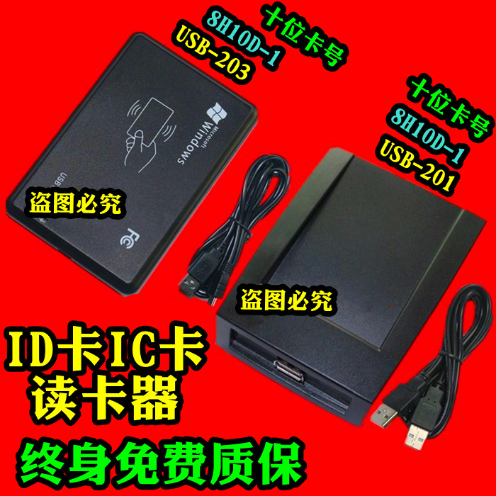 USB-201 USB-203 6H10D 006H10D 8H 10H ID card IC card reader card reader