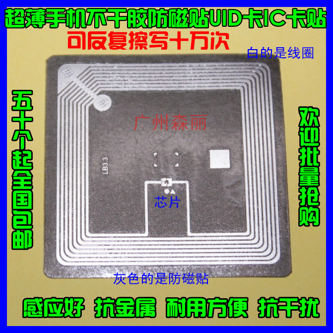 Self-adhesive mobile phone can be repeatedly erased uid card stickers can be modified 0 sector ic reading and writing card access card owner card stickers