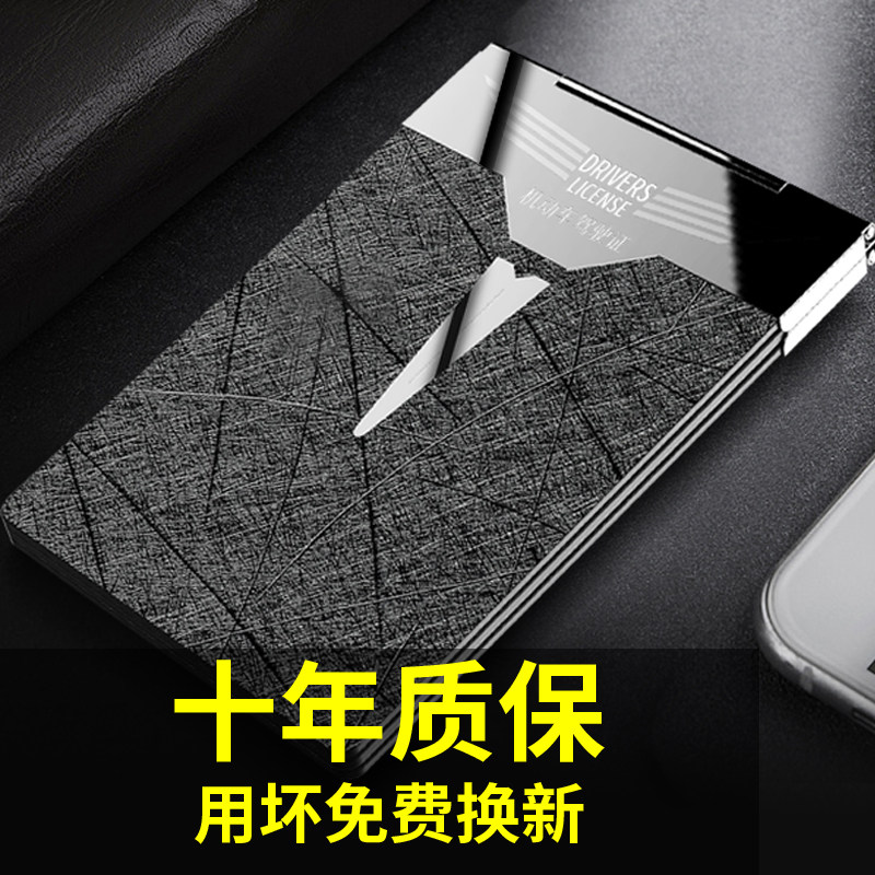 jia shi zheng tao sleeve driving permit two-in-one zheng jian jia license card holster personality Net red automotive supplies