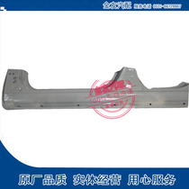 Adapted to Beijing Hyundai Elantra Yuedong Rena bottom edge beam Bottom large edge Iron edge beam lower bottom edge